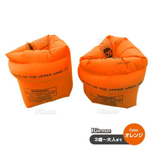 【P10倍】 浮き輪 2個セット アームリング アームヘルパー アームブイ 腕用浮き輪 子供用 幼児用 海 川 プール 水泳 補助具 オレンジ 橙