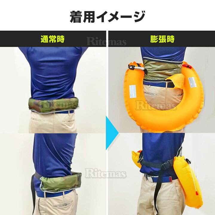 楽天市場 P5倍 ライフジャケット 自動膨張式 腰タイプ 腰 ウエスト ベルト型 ベルト ブラック 黒 海 川 ボート カヤック 釣り フィッシング 救命胴衣 男女兼用 大人用 リテマス