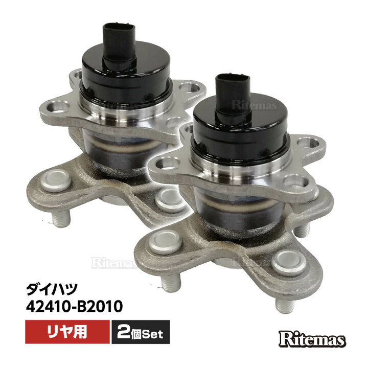 楽天市場】リア リヤ ハブベアリング 2個 左右set ダイハツ ムーヴラテ 