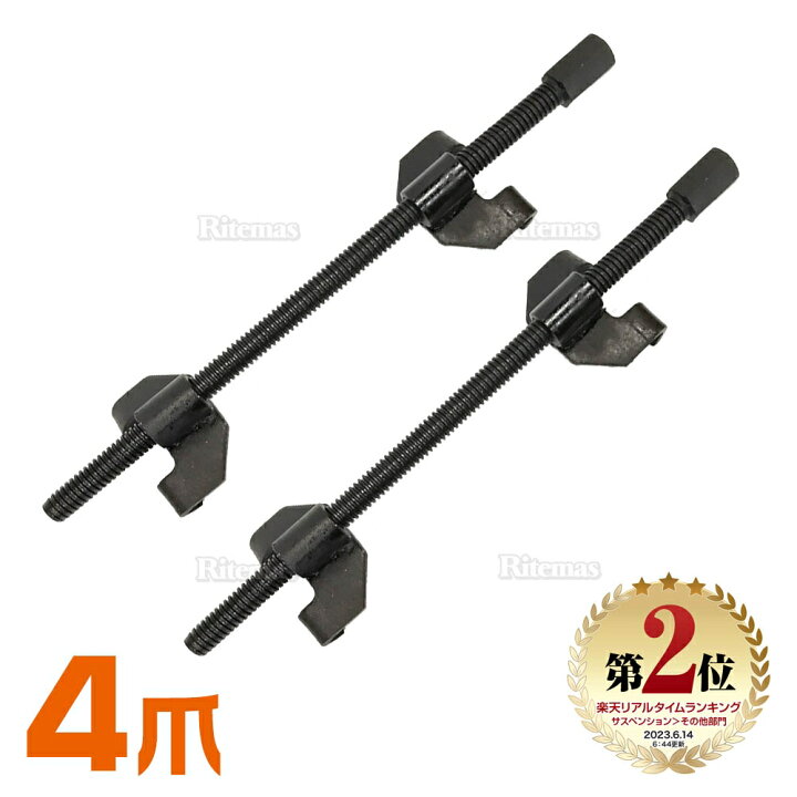 楽天市場 P10倍 スプリングコンプレッサー サスペンション サス 足回り交換 自動車 普通車 軽自動車 コイルスプリング コンプレッサー 車高調 リテマス