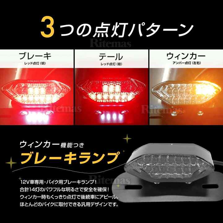 楽天市場】バイク用 ブレーキライト ストップランプ オートバイ バイク LED テールランプ ブレーキライト 12V モーターサイクル 二輪 オートバイ  テールライト オートバイオーバルLEDライト 信号警告ライト 注意灯 配線式 三色レンズ選択 赤い光 ブラケット付き : リテマス バイクのテールブレーキライト オートバイアクセサリー 12V DC ワンピース一体型テールライト ブレーキ LED ターンシグナルラ