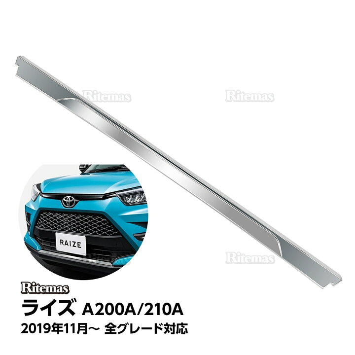 楽天市場】TOYOTA RAIZE トヨタ ライズ フロントリップ ガーニッシュ 
