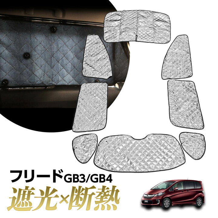 最大40 Offクーポン アウトドア マルチサンシェード カーテン フリード Gb4 日除け サンシェード 車中泊 一 最大40 Offクーポン アウトドア マルチサンシェード カーテン フリード Gb4 日除け サンシェード 車中泊 一