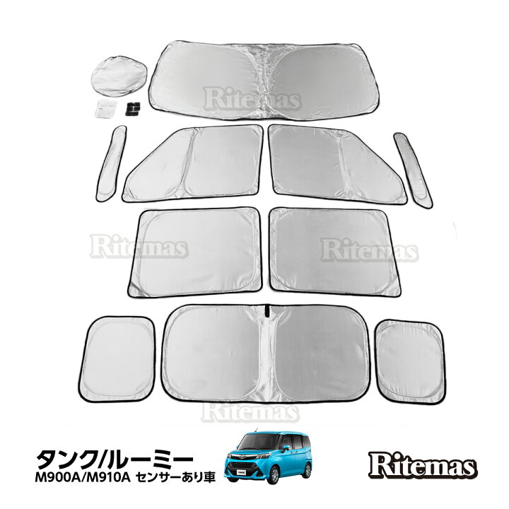 楽天市場】【P5倍】 ワンタッチサンシェード タンク/ルーミー M900A/M910A型 マルチサンシェード 10枚set カーテン 遮光 日除け 車中泊 アウトドア キャンプ 紫外線 UVカット エアコン 燃費向上 冬 保温 : リテマス 楽天市場】【P5倍】 ワンタッチサンシェード タンク/ルーミー M900A/M910A型 マルチサンシェード 10枚set カーテン 遮光 日除け 車中泊 アウトドア キャンプ 紫外線 UVカット エアコン 燃費向上 冬 保温 : リテマス
