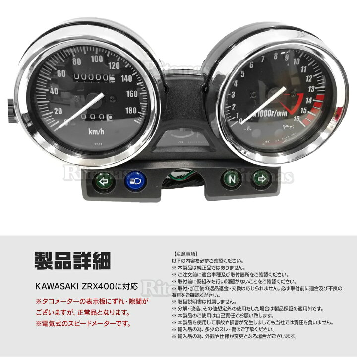 楽天市場 スピードメーター Zrx400 ゼファー400 Zrx750 Zrx1100 1994 1997 タコメーター Kawasaki メッキパネル メーター メーター本体 バイク 単車 後付け 交換 二輪 フロント カスタム ドレスアップ 部品 リテマス