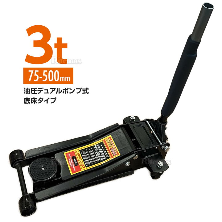 楽天市場】フロアジャッキ 油圧ジャッキ 油圧 ジャッキ 3t 75mm-500mm 