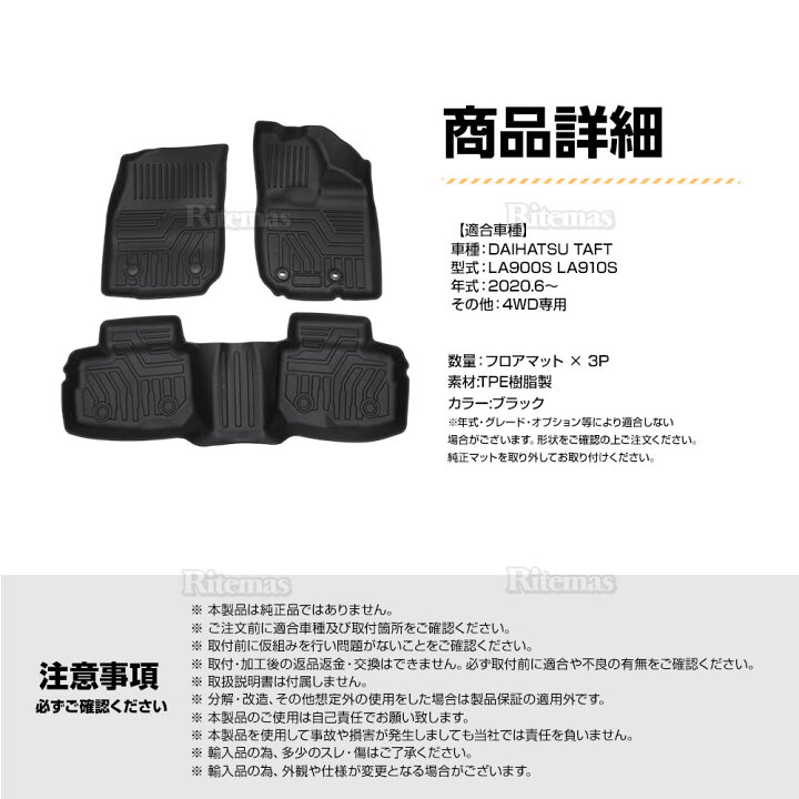 楽天市場】タフト LA900S LA910S 4WD 3D立体設計 3Dマット 3D立体 