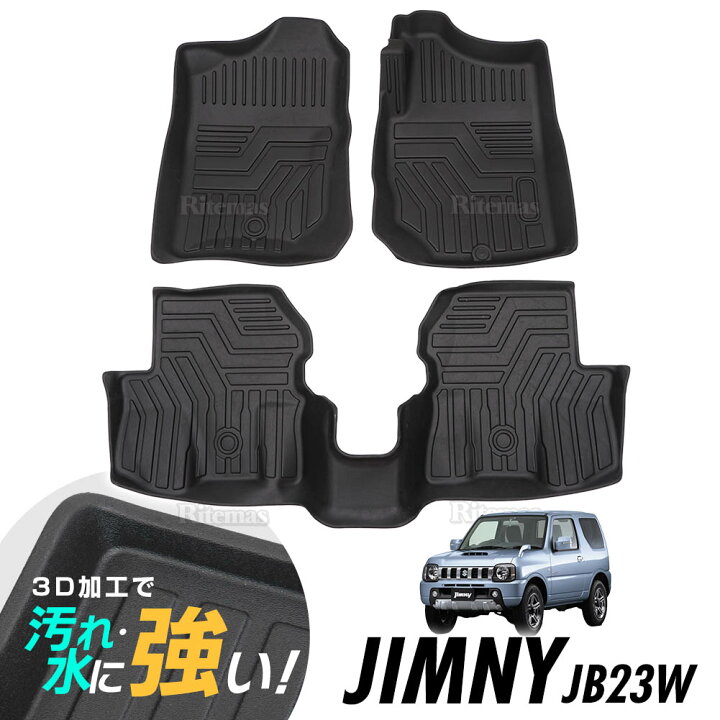 楽天市場】ジムニー JB23W AT車専用 3D立体設計 3Dマット 3D立体マット 