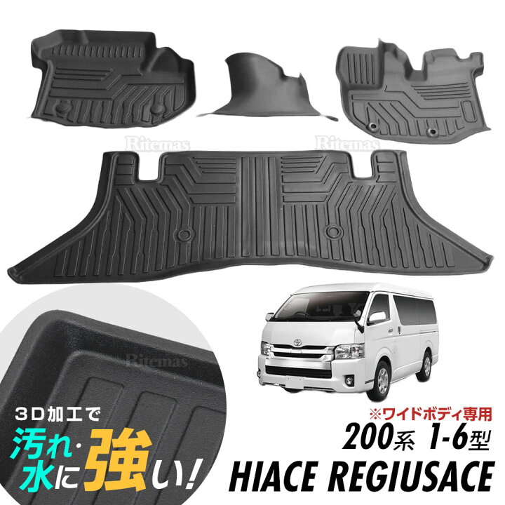 楽天市場】ハイエース レジアスエース 200系 ワイドボディ専用 フロア 