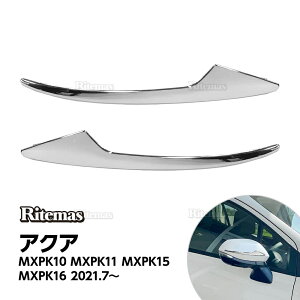 アクア 10系 ドアミラーガーニッシュ サイドミラーガーニッシュ サイドドアミラーガーニッシュ ウィンカーリム サイドミラー ガーニッシュ カバー ドレスアップ カスタムパーツ エアロ ア