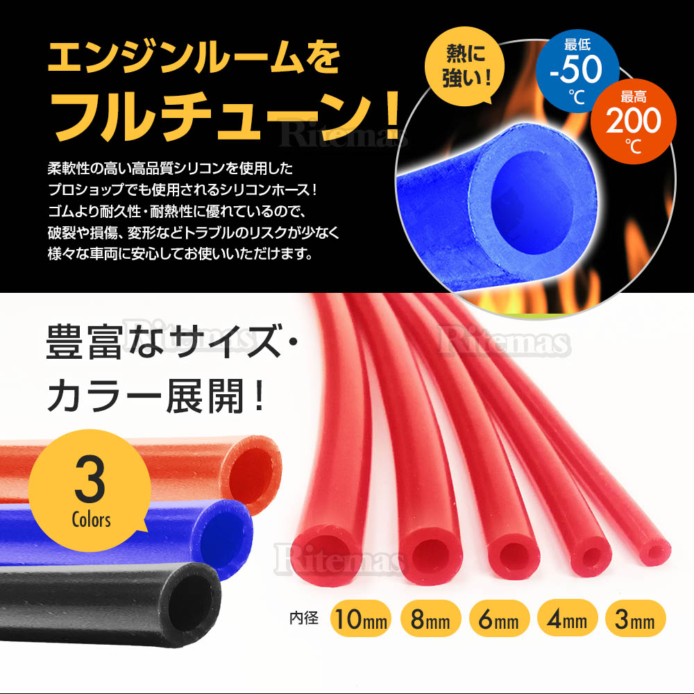 楽天市場】シリコン (10mm) 赤 青 黒 シリコンホース 耐熱 汎用 内径10