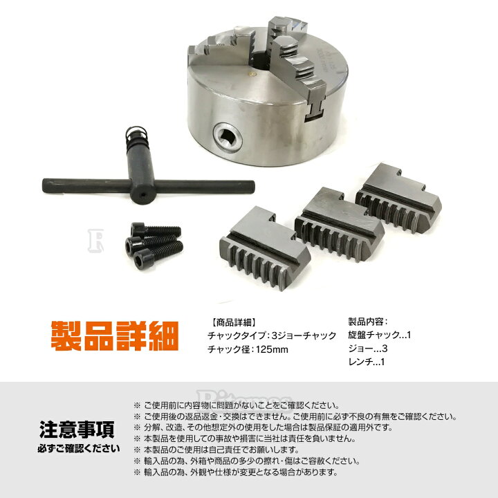 楽天市場】旋盤チャック 三爪 125mm スクロールチャック 一体爪型 