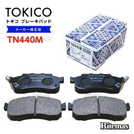 TOKICO トキコ ブレーキパッド TN440M ホンダ N-BOX JF1,JG1,JG2 フロント用 ディスクパッド 左右set 4枚 H23/12～