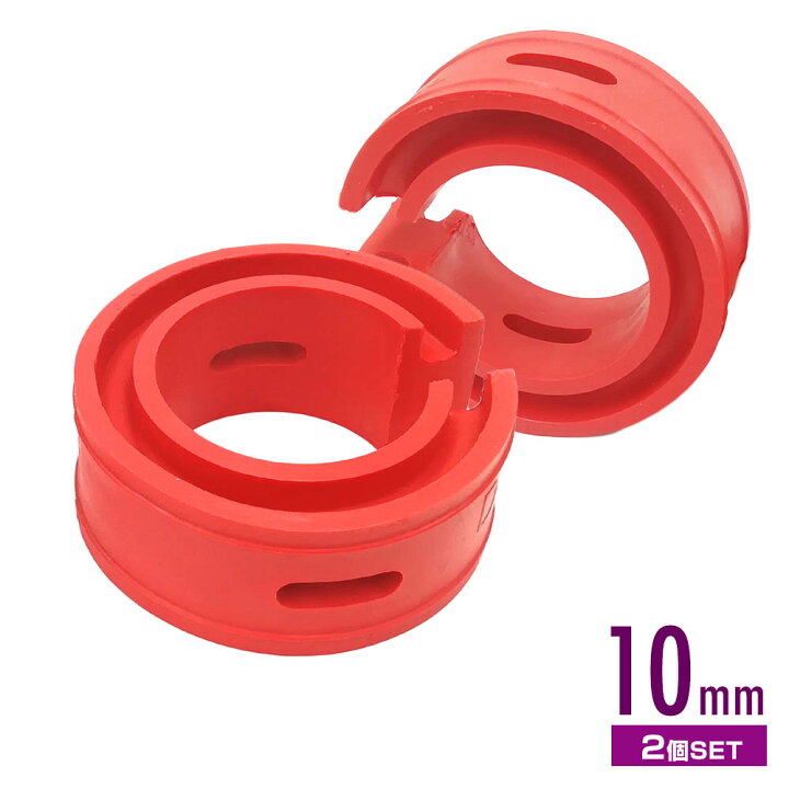楽天市場 ラバースペーサー スプリングゴム ショックアブソーバー 汎用 10mm 2点セット レッド ハイトアップラバースペーサー 車高調 車高 調整 ハイトアップ ローダウン ダウンサス ショック 吸収 異音対策 サスペンション スペーサー カスタム パーツ リテマス 楽天市場 ラバースペーサー スプリングゴム ショックアブソーバー 汎用 10mm 2点セット レッド ハイトアップラバースペーサー 車高調 車高 調整 ハイトアップ ローダウン ダウンサス ショック 吸収 異音対策 サスペンション スペーサー カスタム パーツ リテマス