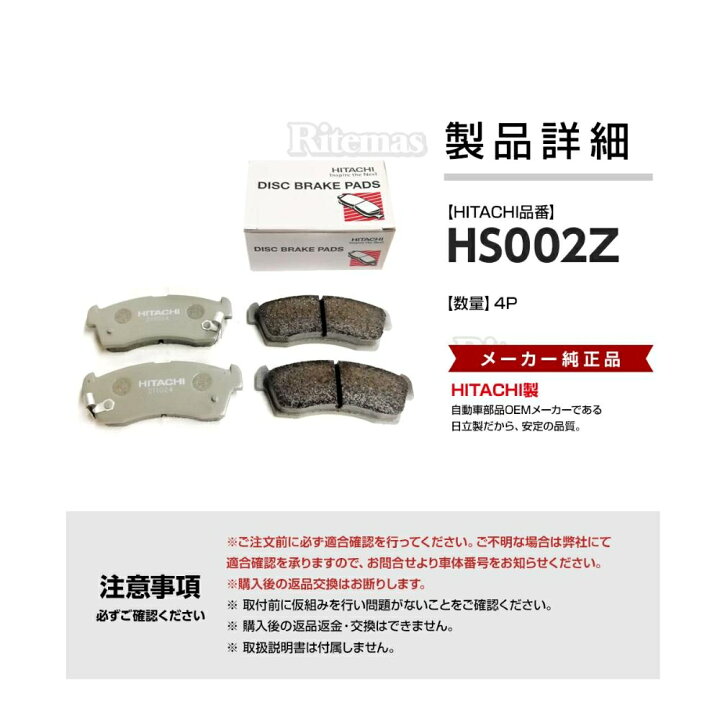 楽天市場】【P2倍】 日立 ブレーキパッド HS002Z スズキ ラパン HE22S フロント用 ディスクパッド 左右set 4枚 08/09 - : リテマス 楽天市場】【P2倍】 日立 ブレーキパッド HS002Z スズキ ラパン HE22S フロント用 ディスクパッド 左右set 4枚 08/09 - : リテマス