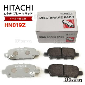 日立 ブレーキパッド HN019Z 日産 エルグランド PE52,TE52,PNE52,TNE52 リア用 ディスクパッド 左右set 4枚 H22/8～