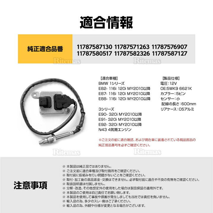 楽天市場】Noxセンサー BMW E88 E87 E82 E90 E91 E92 N43 ( 4気筒 