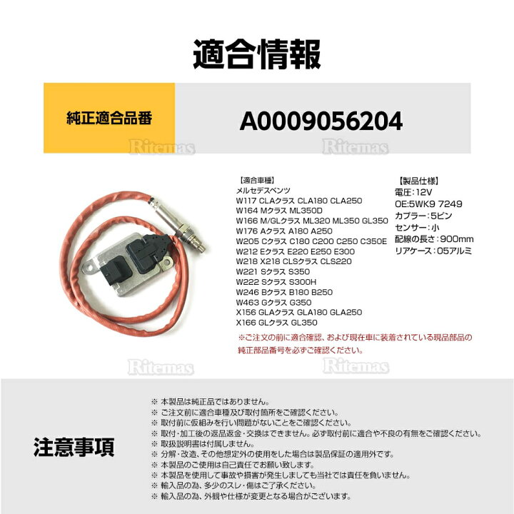 楽天市場】Noxセンサー ベンツ W117 W164 W166 W176 W205 W212 W218 