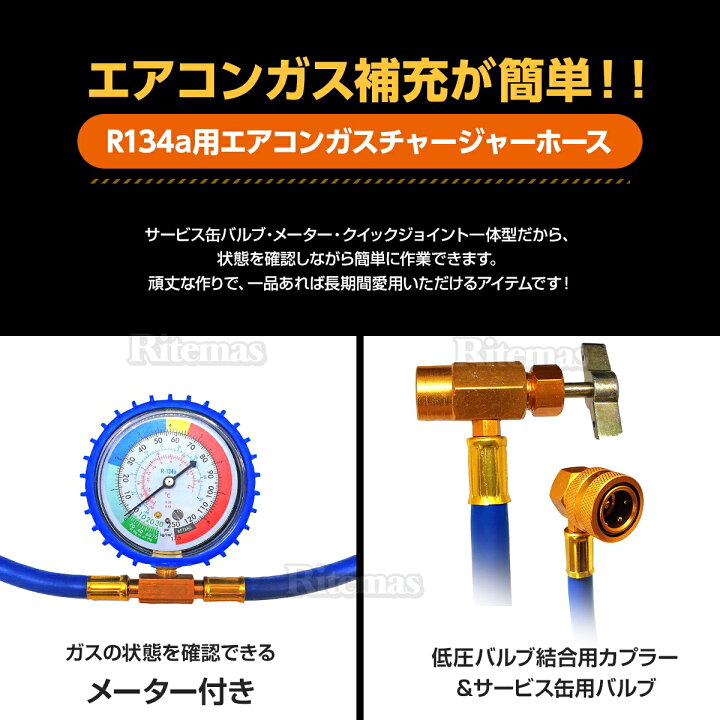 楽天市場 P5倍 R134a用 エアコン ガス チャージ ホース メーター付き 950mm 95b エアコンガス補充 カーエアコン ガス ロング リテマス