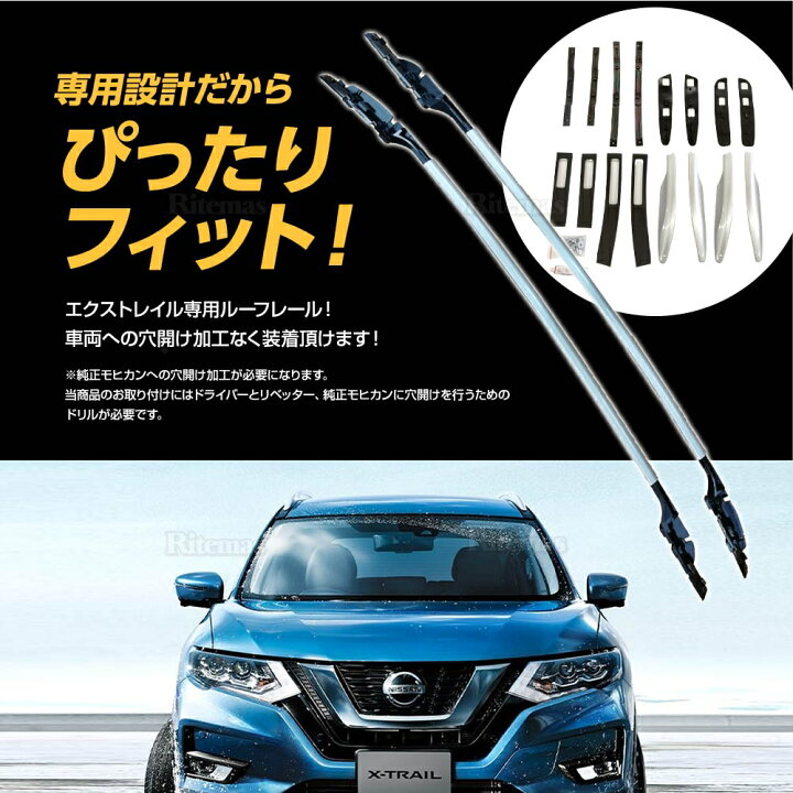楽天市場】日産 X-TRAIL エクストレイル T32 ルーフレール ルーフ 
