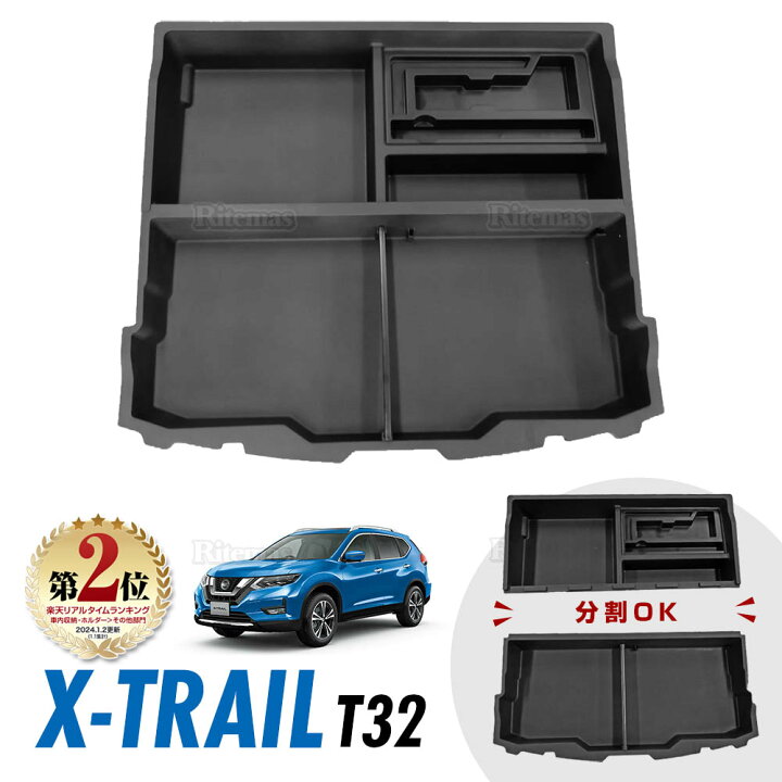 楽天市場 X Trail エクストレイル T32 Nt32 トランク収納ケース ラゲッジアンダーボックス カスタム パーツ ラゲッジフロアボックス ラゲッジトレイ トランク収納ケース ラゲッジ トレイ トランク 収納 仕切り 間仕切り ボックス リテマス