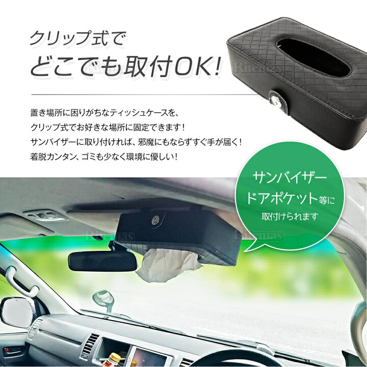 楽天市場 車載ティッシュケース サンバイザー取付 ブラック 車用ティッシュカバー 車載収納ボックス 吊り下げ サンバイザー 取付簡単 多用途 ティッシュケース マジックテープ式 ティッシュ車載ホルダー リテマス 楽天市場 車載ティッシュケース サンバイザー取付 ブラック 車用ティッシュカバー 車載収納ボックス 吊り下げ サンバイザー 取付簡単 多用途 ティッシュケース マジックテープ式 ティッシュ車載ホルダー リテマス