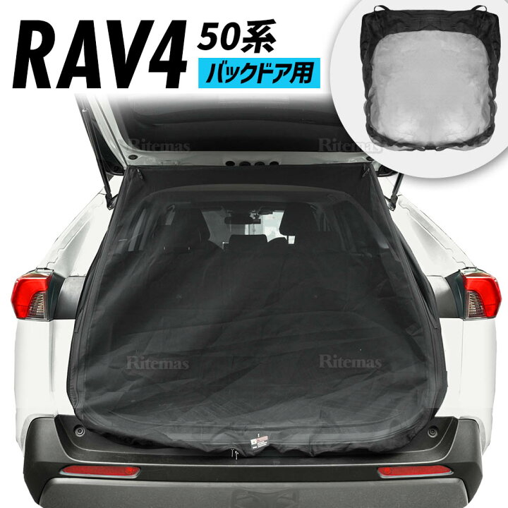 楽天市場】【在庫処分】 RAV4 50系 専用 ウィンドーネット 1枚 車中泊 