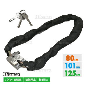 �o�C�N ���]�� �`�F�[�����b�N 80cm 101cm 125cm �y�� �R���p�N�g�d�l �� �X�y�A�L�[3�{ �X�y�A�L�[�t�� �I�[�g�o�C �X�y�A3�{ ���b�N �����O�^�C�v ��� �ی�J�o�[�t�� ���t�� �h�� �΍� ����h