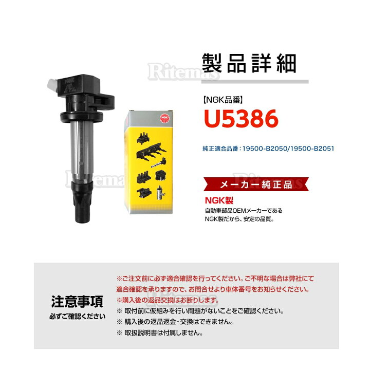 楽天市場】NGK イグニッションコイル ダイハツ ウェイク LA700S/LA710S 19500-B2050 ダイレクト NGK イグニッションコイル 1本 U5386 : リテマス 楽天市場】NGK イグニッションコイル ダイハツ ウェイク LA700S/LA710S 19500-B2050 ダイレクト NGK イグニッションコイル 1本 U5386 : リテマス