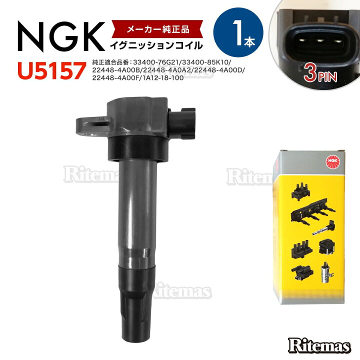 楽天市場】NGK イグニッションコイル U5157 エブリィ エブリィワゴン 