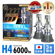 【楽天ランキング1位入賞】 スフィアライト ライジング3 RIZING3 H4 Hi Lo 12V用 4500K 6000K ファンレス…