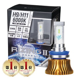 【楽天ランキング1位入賞】 スフィアライト バイク用 RIZING2 H9 H11 12V用 4500K 6000K 2400lm DC12V 耐震20G 寿命50000時間 ノイズ対策済 日本製 LED ヘッドライト ハイビーム ロービーム ライジング2 SPHERELIGHT 交換用バルブ LEDバルブ 2年保証 SRBH9045 SRBH9060