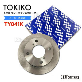 TOKICO トキコ フロント ブレーキローター ブレーキディスク TY041K ワゴンR MH23S 1枚 55311-82K10 ブレーキ ディスクローター