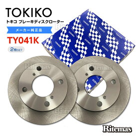 TOKICO トキコ フロント ブレーキローター ブレーキディスク TY041K ワゴンR MH23S 2枚set 55311-82K10 ブレーキ ディスクローター