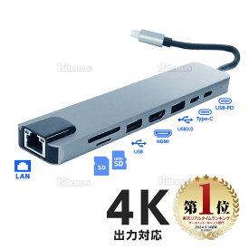 【楽天ランキング1位入賞】 8in1 USB type-C typec マルチポート マルチハブ 変換アダプタ マルチアダプタ スリム 薄型 コンパクト 軽量 USBハブ 4K SDカード microSD カードリーダー ドッキングステーション Hub HDMI出力 PD給電 充電 高速通信 USB3.0 リーダー タイプC