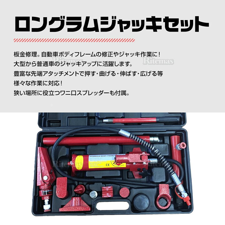 楽天市場】ロングラムジャッキ 4t 油圧ジャッキ ポートパワーセット 