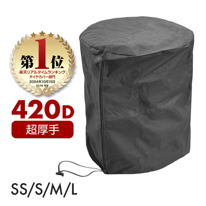 楽天市場】タイヤカバー 4本 セット 420D 厚手 収納 止水ジッパー 