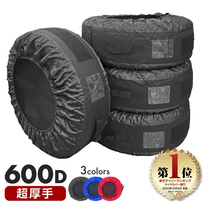 楽天市場】タイヤカバー 4本 1本 600D 収納 タイヤ収納 タイヤ収納袋  