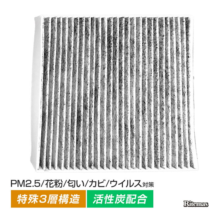 楽天市場】エアコンフィルター デリカD:5 CV1 CV2 CV4 CV5 AC 純正交換式 エアコン フィルター クリーンフィルター エアーフィルター 花粉 防臭 高性能 強力脱臭 AY684/5-NS001 : リテマス 楽天市場】エアコンフィルター デリカD:5 CV1 CV2 CV4 CV5 AC 純正交換式 エアコン フィルター クリーンフィルター エアーフィルター 花粉 防臭 高性能 強力脱臭 AY684/5-NS001 : リテマス