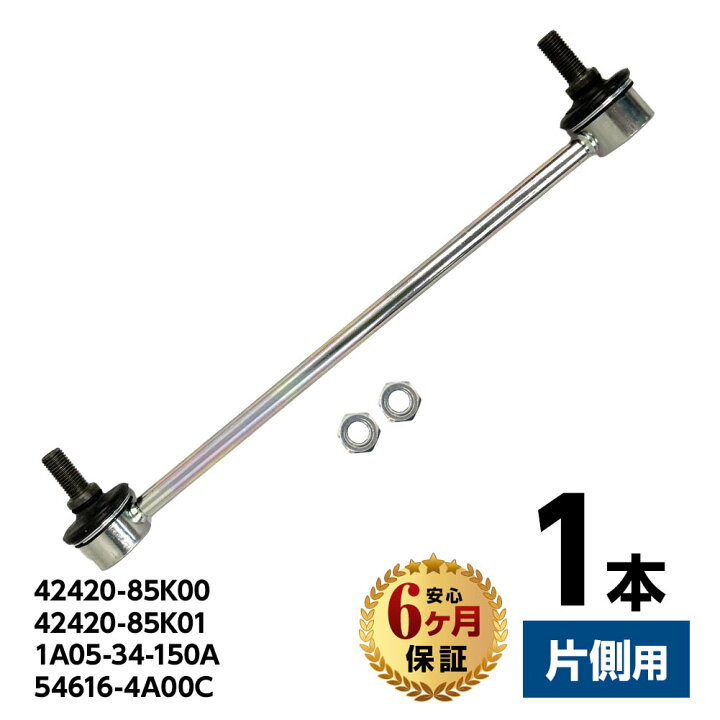 楽天市場】【25%割引】 フロント スタビリンク スタビライザーリンク 