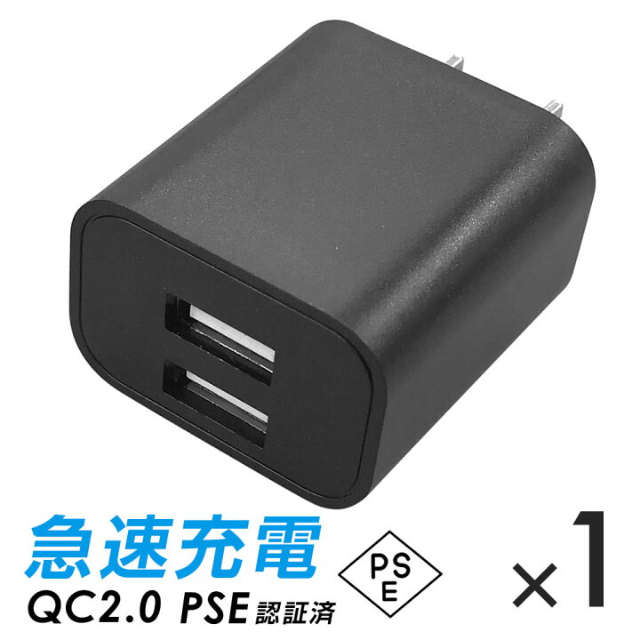 楽天市場 高速usb充電器 キューブ型 Usbコンセント Acアダプター 2 0a 2ポートタイプ コンパクト設計 高速充電ポート 急速充電器 Quick Charge Usb Iphone 充電器 Android スマホ充電器 携帯充電器 コンセント Galaxy Xperia Ipad アイフォン エクスペリア ブラック