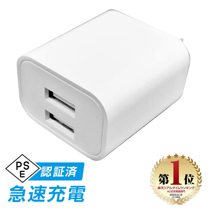 楽天市場 高速usb充電器 キューブ型 Usbコンセント Acアダプター 2 0a 2ポートタイプ コンパクト設計 高速充電ポート 急速充電器 Quick Charge Usb Iphone 充電器 Android スマホ充電器 携帯充電器 コンセント Galaxy Xperia Ipad アイフォン エクスペリア ホワイト