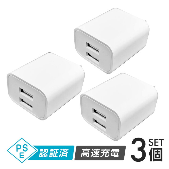 楽天市場】高速USB充電器 キューブ型 USBコンセント ACアダプター 2.0A 