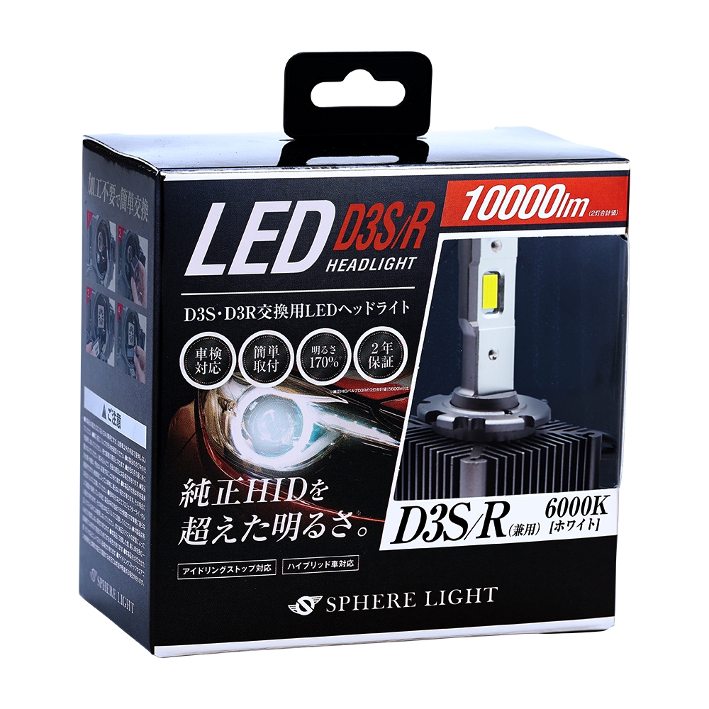 楽天市場】スフィアライト 純正HID用 LEDヘッドライト D3S D3R LED