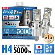 スフィアライト RIZINGアルファ Pro ライジングアルファプロ H4 Hi Lo 6000K 12V用 5000ルーメン ハイビ…