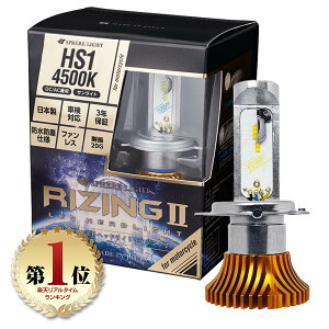 yyVLO1ʓ܁z XtBACg oCNp RIZING2 HS1 Hi Lo 12Vp 4500K 1800lm DC12V ϐk20G 50000 AVXgnCr[ mCY΍ { LED wbhCg CWO2 SPHERELIGHT 