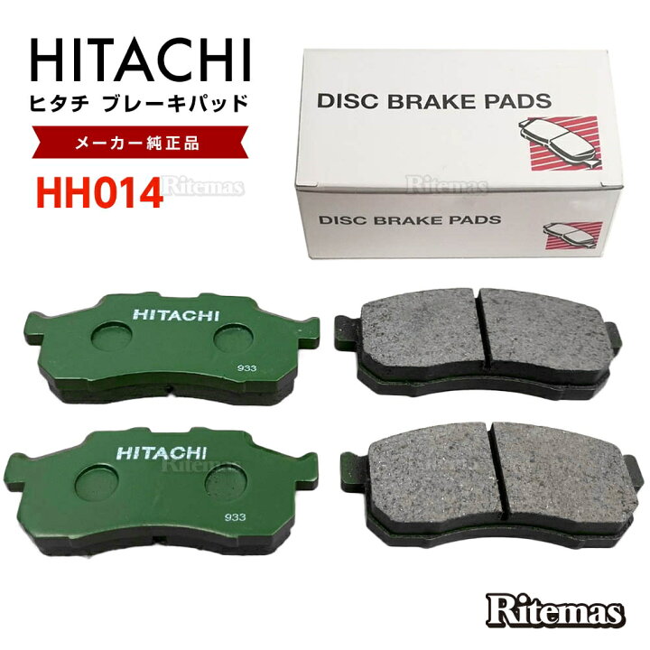 楽天市場】日立 ブレーキパッド HH014 ホンダ ビート PP1 フロント用 