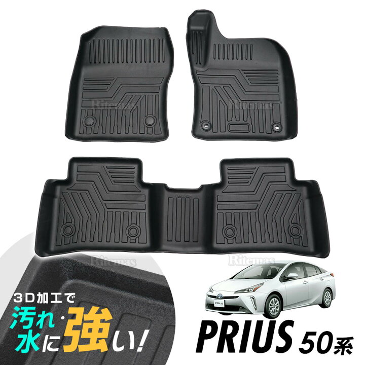 楽天市場】トヨタ プリウス PRIUS 50 ZVW50 フロアマット 専用設計 3D 