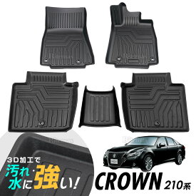 【P3倍】 クラウン CROWN 210系 GRS210/GRS211/GRS214 3D立体設計 3Dマット 3D立体マット 3D フロアマット 防水マット ラバーマット 防水 ラバー フロア 1台分 立体カーマット 滑り防止 汚れ防止