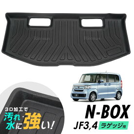 ホンダ N-BOX NBOX JF3 JF4 H29.8~ 防水マット 3D立体マット ラゲッジマット トランクマット ラゲッジトレイ トランクトレイ ラゲッジカバー ラゲッジマット カーゴマット